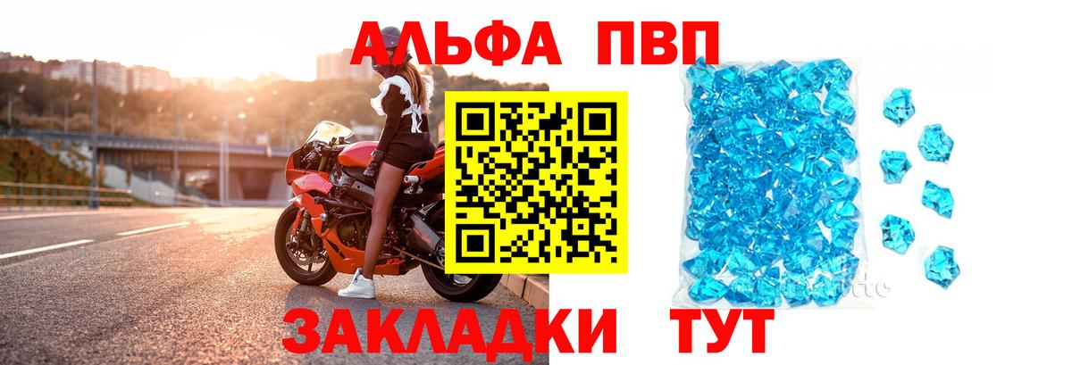A-PVP кристаллы  Вход с VPN  Жуковский  Alpha PVP  Альфа ПВП VHQ 