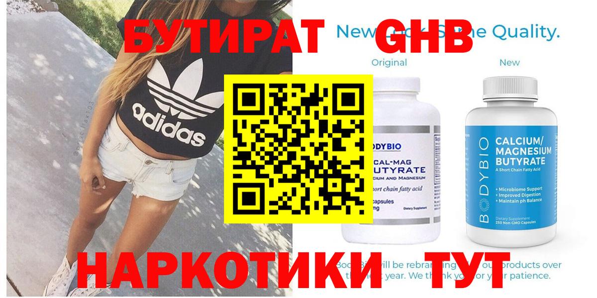 Бутират оксибутират Жуковский