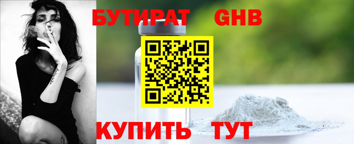 Бутират бутик  Вход с VPN  Жуковский 