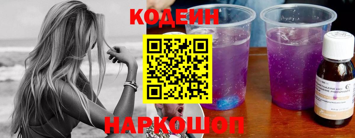 Кодеиновый сироп Lean напиток Lean (лин)  Вход с VPN  Жуковский 