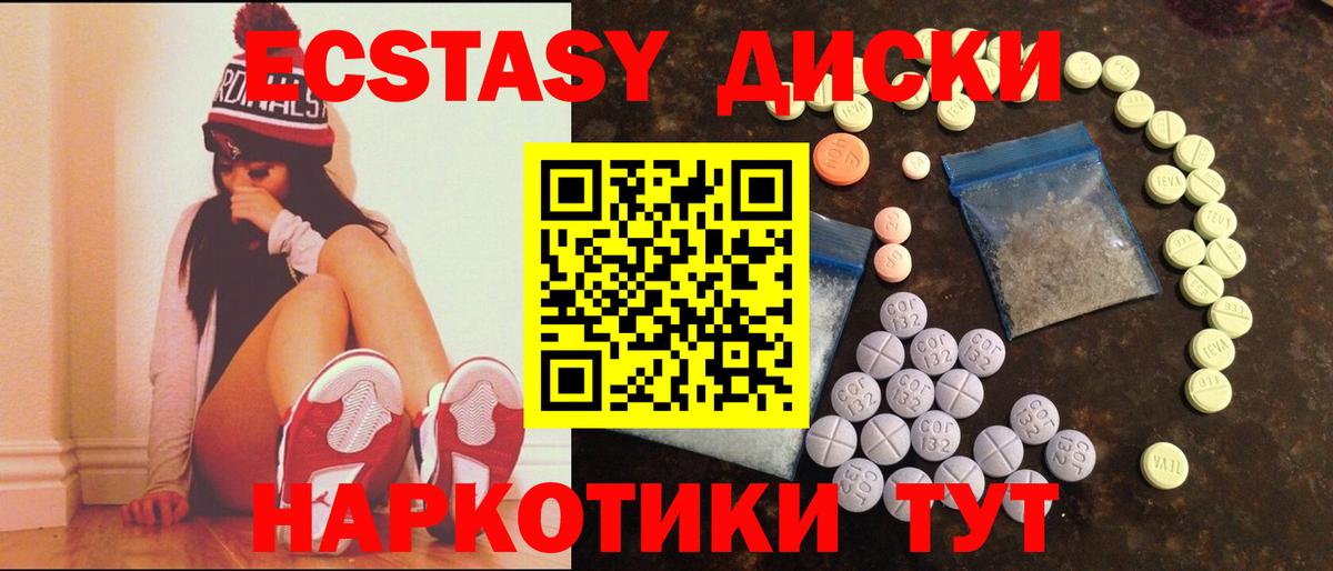 Экстази таблы  Вход с VPN  купить наркоту  Экстази диски  Жуковский 