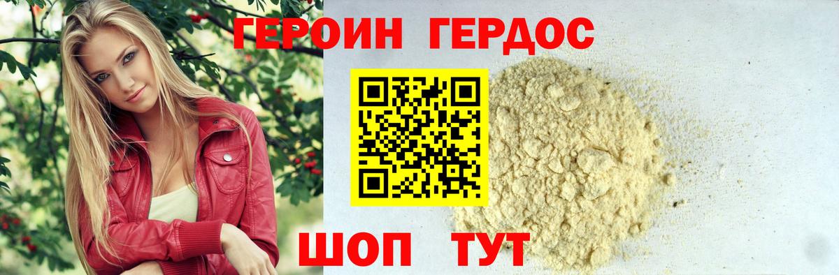 ГЕРОИН герыч Жуковский