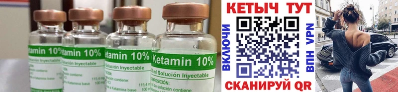 где найти Жуковский Кетамин VHQ