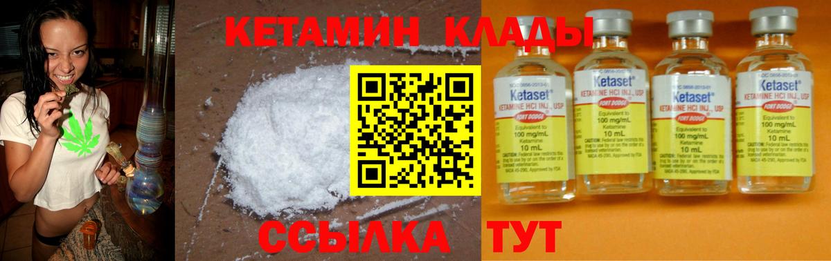 КЕТАМИН VHQ  Вход с VPN  Жуковский 