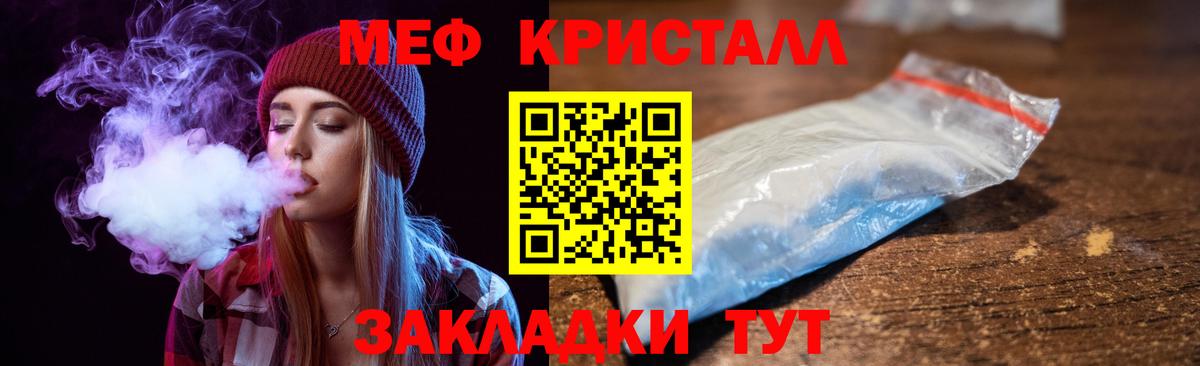МЯУ-МЯУ 4 MMC  Вход с VPN  Мефедрон  Жуковский  Мефедрон кристаллы 
