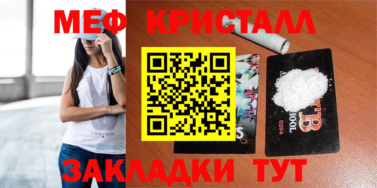 МЕФ кристаллы Жуковский