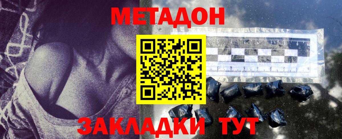 МЕТАДОН кристалл  МЕТАДОН methadone  Вход с VPN  Жуковский 